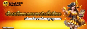 สล็อตhaa555